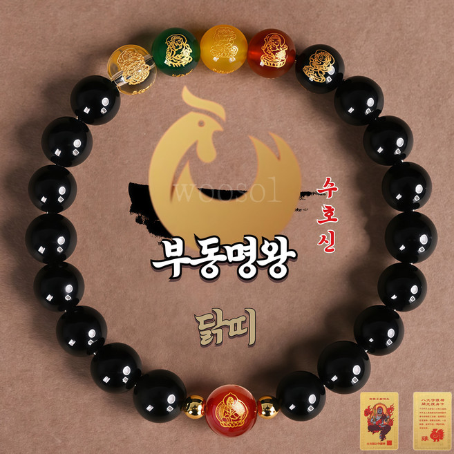 우솔 운수대통 12지신 8대 수호신 오복재신 고급 흑요석 팔찌