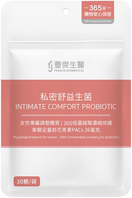 【FJ豐傑生醫】私密舒益生菌(幫助女性健康維持x蔓越莓益生菌x女性益生菌), 1入, 30顆