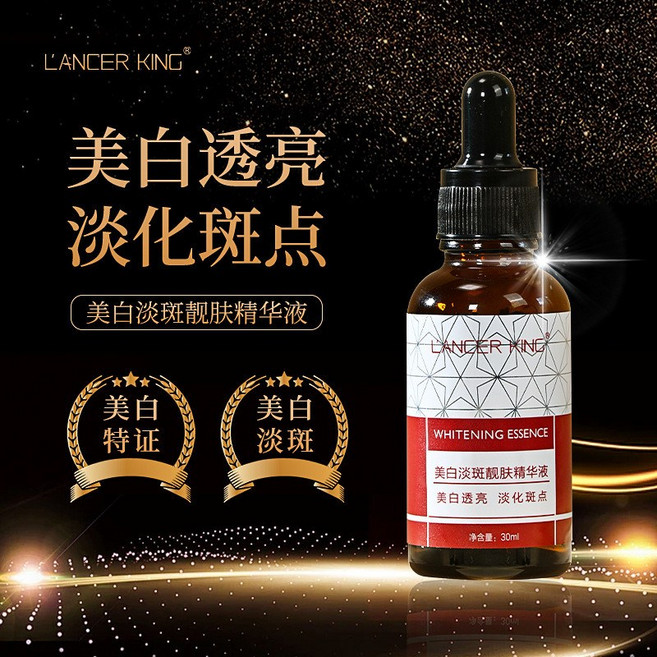 L'ANNCER KING 377 美白淡斑精華液, 1個, Lancer King淡黑煥白精華液