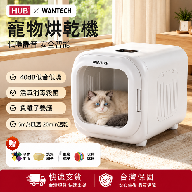 WANTECH 寵物烘乾機 低噪音 安全智能 20min速乾 消毒殺菌, 白色, 1個, 小方寵物烘乾機