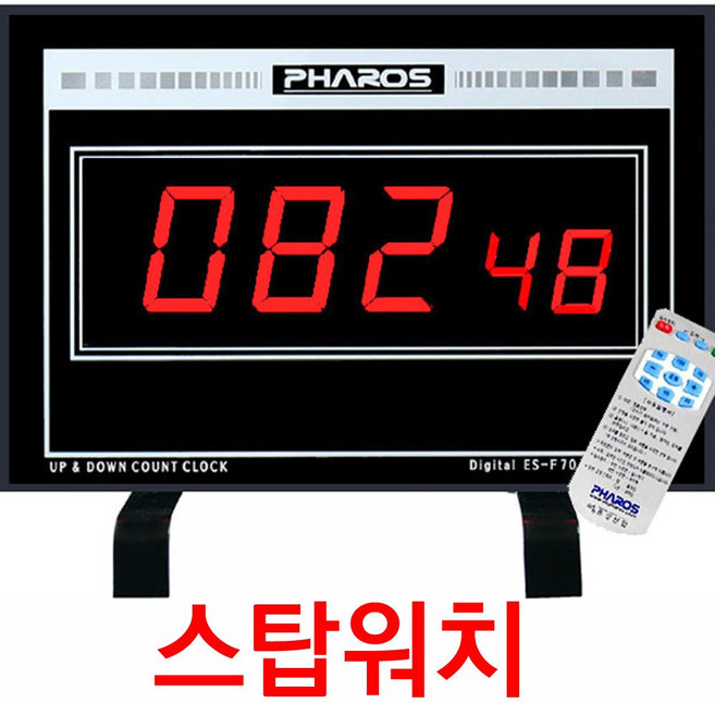 파로스 대형스탑워치-대형타이머-모음-스톱워치-초시계-타이머-업카운터시계-타이머시계-전자초시계-디지털초시계-타임워치-시간타이머-면접-회의실시계 스톱워치, ES-F70R(999분)스탑워치 전용/탁상+벽걸이겸용