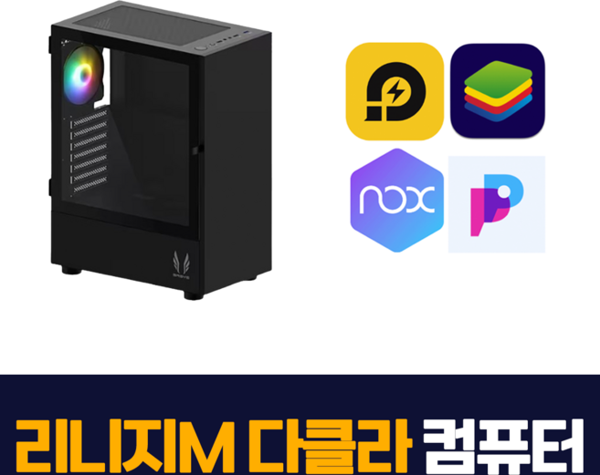 리니지M 다계정 컴퓨터 퍼플 LD플레이어 리니지W 다클라 PC, 리니지M 다클라 PC 03(기본형), 블랙, 리니지다클라이언트PC, 500GB, 16GB, Free DOS, 지포스 RTX 3050, 라이젠 5600