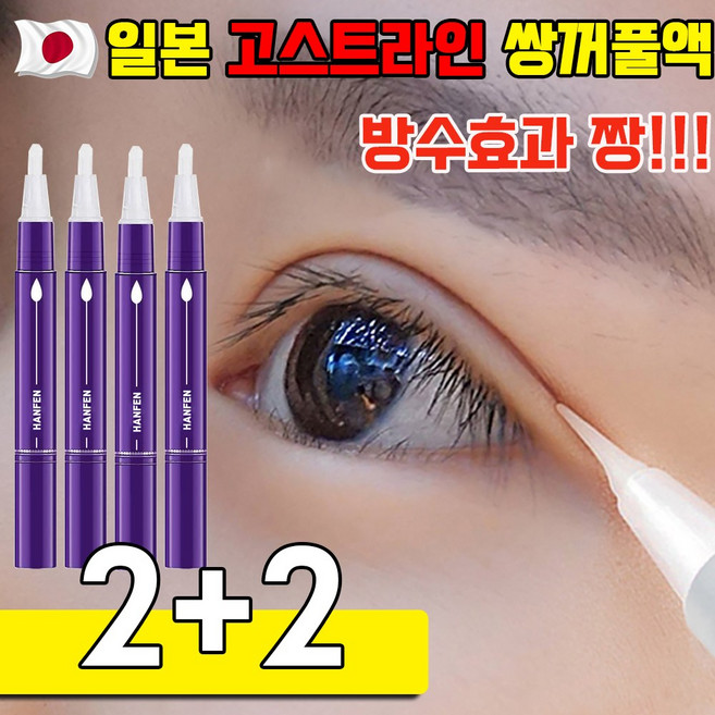 [당일출고] 고스트라인 쌍꺼풀액 쌍액 쌍꺼풀테이프 쌍커풀액 쌍커플액 쌍꺼풀정형크림 매직펜 쌍꺼풀정형크림 사은품 랜덤 증정, 4개, 투명색상