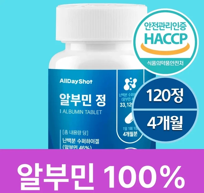 올데이샷 알부민 100%정품 HACCP인증, 1개, 120정