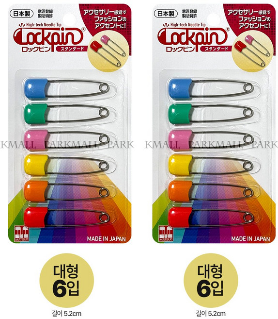1+1 일본 MATSUO 칼라 안전옷핀 2세트 선택구매 (소형 대형 명찰핀 이불고정핀 이불핀), 대형6p+대형6p
