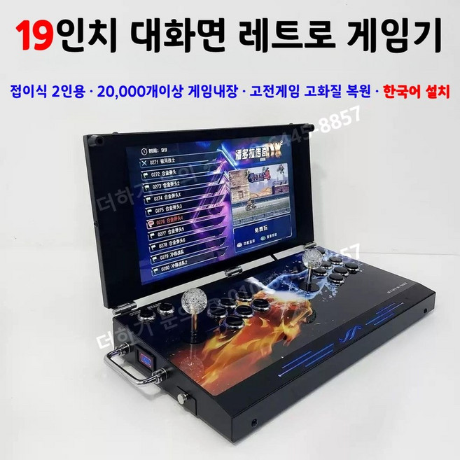 19인치 대화면 오락실 게임기 2인용 접이식 휴대용 콘솔 추억의 레트로 옛날 고전, 플러그용 + 10000개 게임