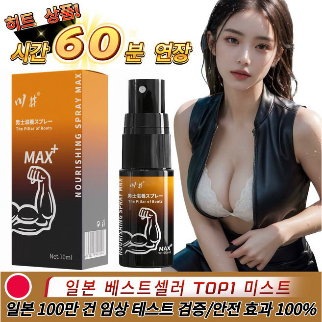 [비밀전용]남성지연스프레이/지속전스프레이/성생활시간연장/식물추출/무감각/커플취향용품 L001, 2개, 10ml