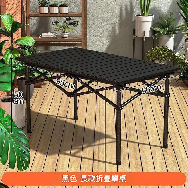 航空碳鋼折疊桌椅套裝 戶外便攜 贈收納袋, 雅典黑 高階噴塗工藝 - 95長桌95*50 送收納袋, 1個