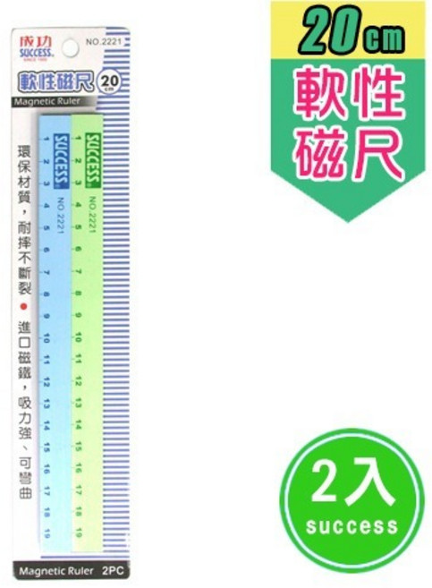 成功 背面磁力強 壽命長 軟性磁條可彎曲更耐用, 1個, 30公分刻度軟磁尺(2入)