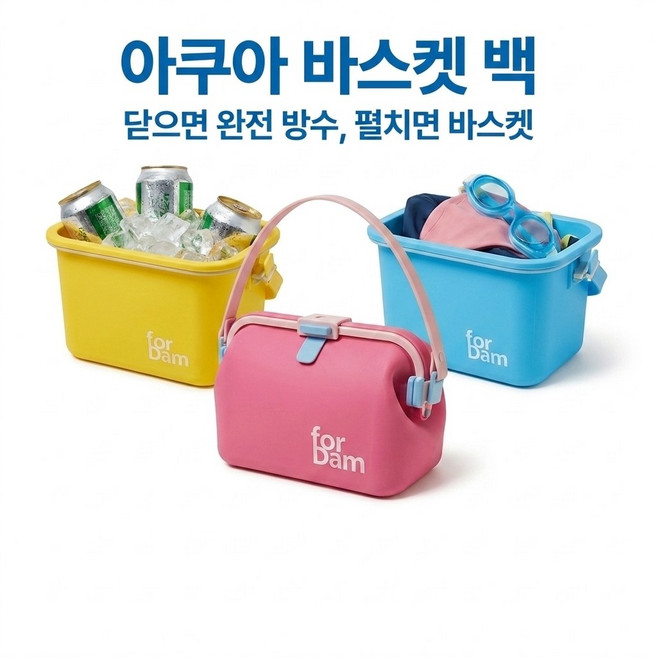 아쿠아바스켓백 실리콘 수영가방 _ 쿨링백 모래놀이용으로도 추천, 스카이 블루