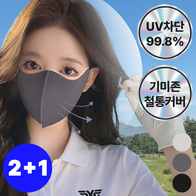 티엔즈 심리스 UV핏 자외선 차단 마스크 Free