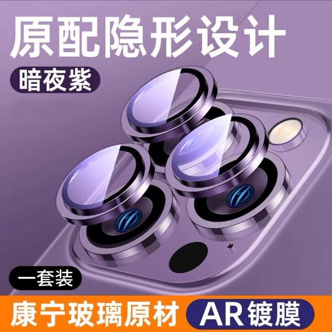99% 增透金屬鏡頭膜 鈦黑色 適用 iPhone 鏡頭保護貼, 滿99元出貨-【暗紫色1*颗】,iPhone13pro/13promax, 1個