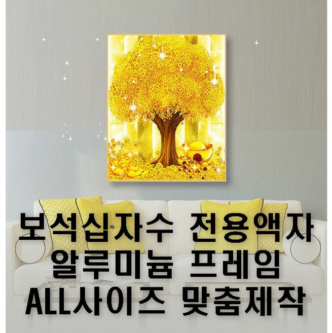 신원액자 보석십자수액자 알루미늄액자, 블랙, 1개