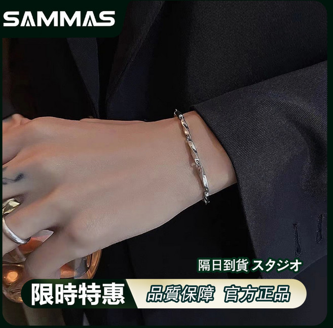 SAMMAS 莫比烏斯手鍊 鈦鋼手鍊 防水情侶手鍊