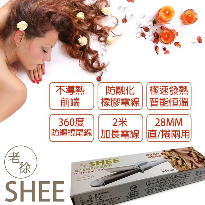 老徐 SHEE 直捲兩用美髮神器 28mm 電捲棒, 金色