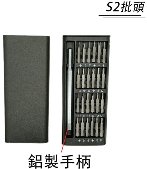 S2 鋼批頭 螺絲工具組 24件精緻批頭 附滑蓋收納盒, 1個, S2螺絲起子工具組(銀)鋁製手柄
