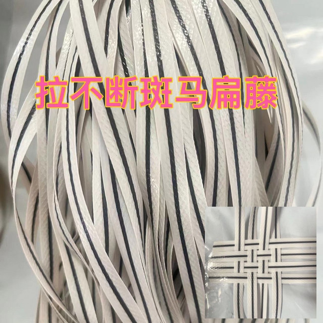 編織藤條環保仿藤手工材料 寬8mm厚1mm 約85-90米/斤, 拉不斷斑馬條, 1個
