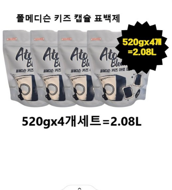 폴메디슨 키즈 아토 캡슐 표백제, 2개