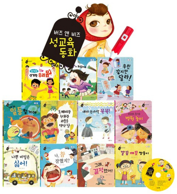 [바오북] 버즈앤비즈 성교육 동화 전12종, 없음