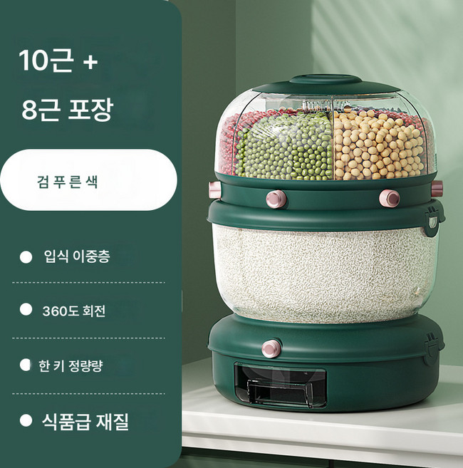 회전식 오곡 잡곡 수납함 분칸 쌀통 가정용 밀폐 방충방습칸막이쌀탱크쌀항아리, 짙은 녹색 이중층, 1개