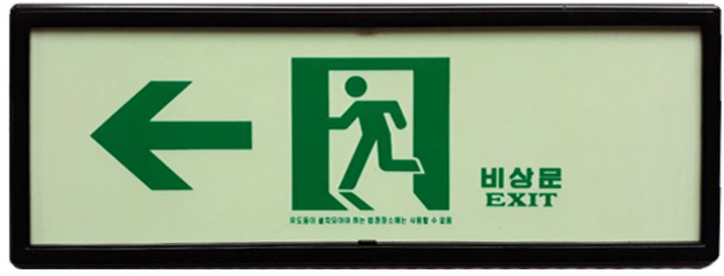 SM화이어테크 [특별할인전] 축광(야광) 비상구 피난구 유도표지판 축광표지 액자형 고휘도, 1개