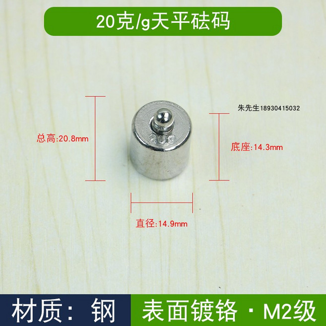 教學實驗砝碼電子稱天平校準100g500g1000g套裝精密天平砝碼套裝, 1個, 20克砝碼1個