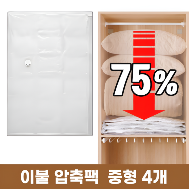 노비에르 이불 압축팩 진공 파우치, 1세트, 4개입