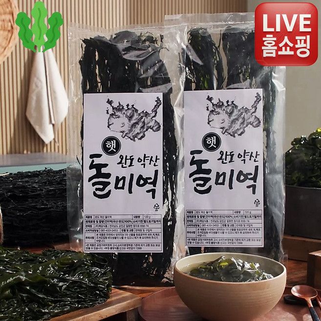 [TV홈쇼핑 PREMIUM] 권종일 완도 약산 햇 돌미역 자연산 100%국내산 청정해역에서자란 고품질미역 꺠끗한수질자연산 산지출고, 4세트, 120g