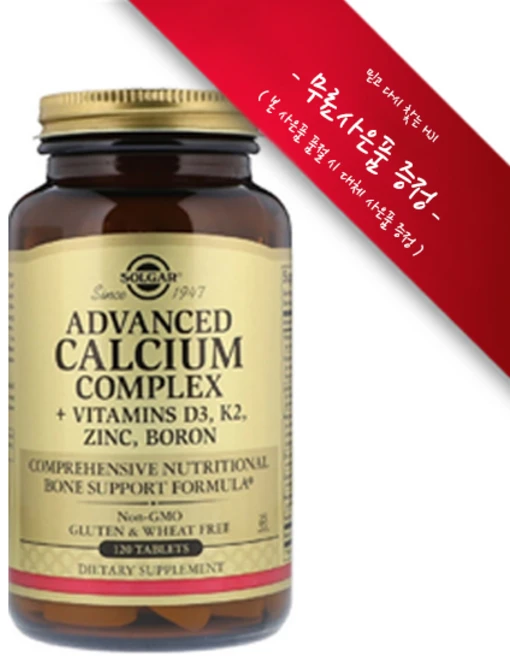 [정품 미국 배송] 솔가 어드밴스 칼슘 컴플렉스 비타민D3 K2 아연 붕소 120정 Solgar Advanced Calcium Complex D3 K2 Zinc *사은품*, 1개 - 쿠팡