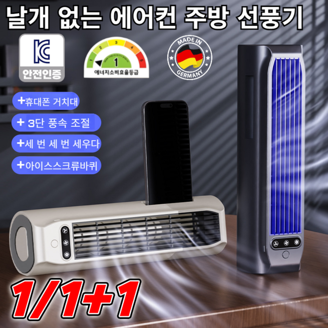 미니 데스크탑 에어컨 선풍기 [kc 인증] 미니 냉풍기 4in1 다기능 저소음 냉풍기 초강력 급속냉각, (2개)회색+흰색, 9cmx9cmx31.5cm