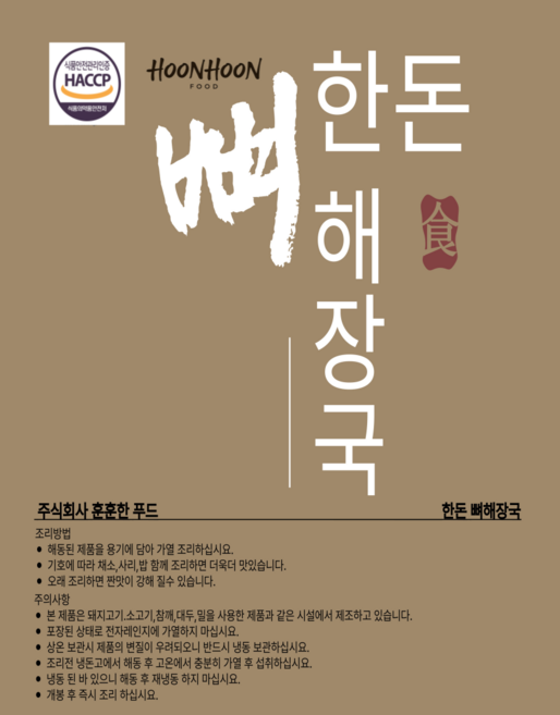 한돈 뼈 해장국 감자탕 1.2kg 국내산 배추우거지 한우사골육수, 1개