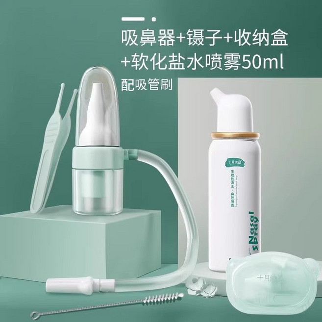 十月結晶 寶寶吸鼻器 輕鬆吸鼻 緩解鼻塞, 1個, 【口吸式】吸鼻器-綠+鼻腔噴霧50ml