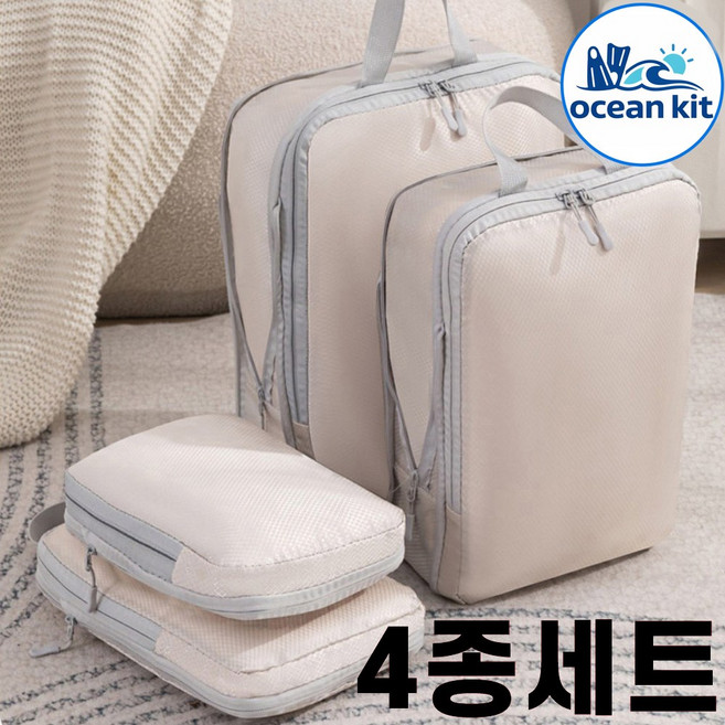 오션킷 여행 여행용 압축 파우치 세트 압축팩 트래블팩 옷 의류 짐싸기