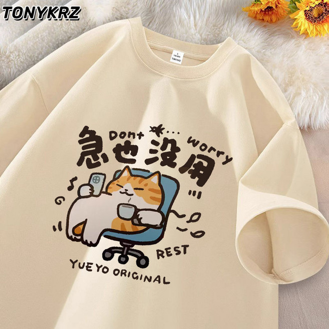 TONYKRZ 純棉寬鬆短袖T恤 急也沒用印花設計, /杏色/【急也沒用印花】,XL 建議120-140斤, 杏色
