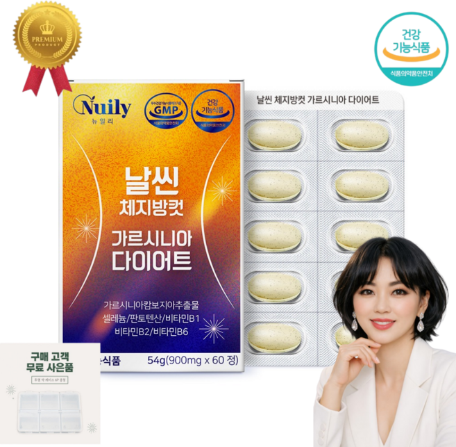 뉴일리 날씬체지방컷가르시니아다이어트900mg+사은품증, 1개, 60정