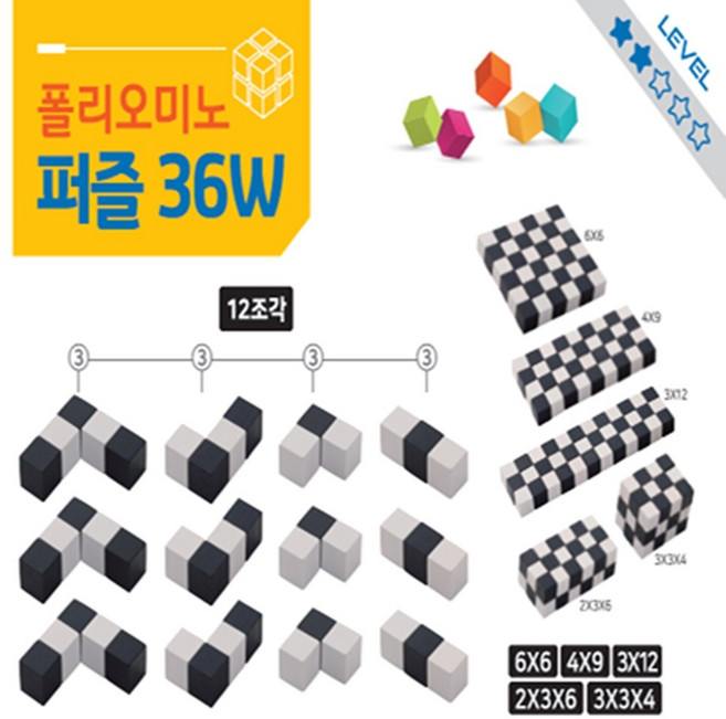 폴리오미노 큐브퍼즐 36W, 1개