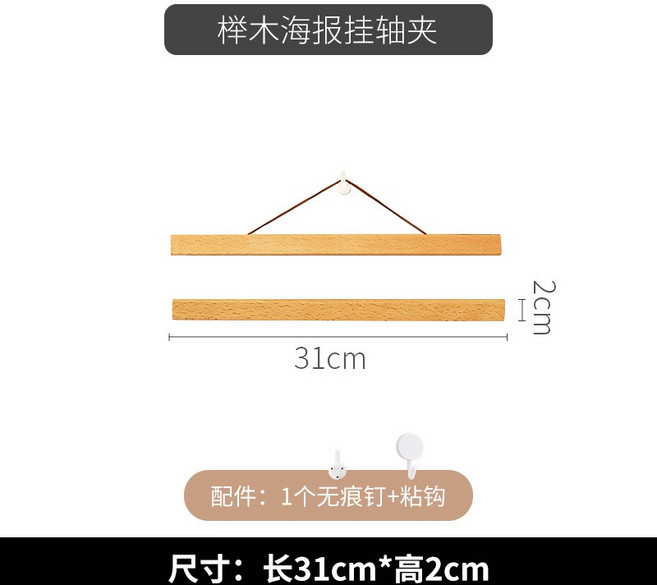 創意DIY櫸木掛軸 海報掛軸夾 磁性掛軸 北歐木質客廳掛桿 照片掛畫軸 海報裝飾, 31CM