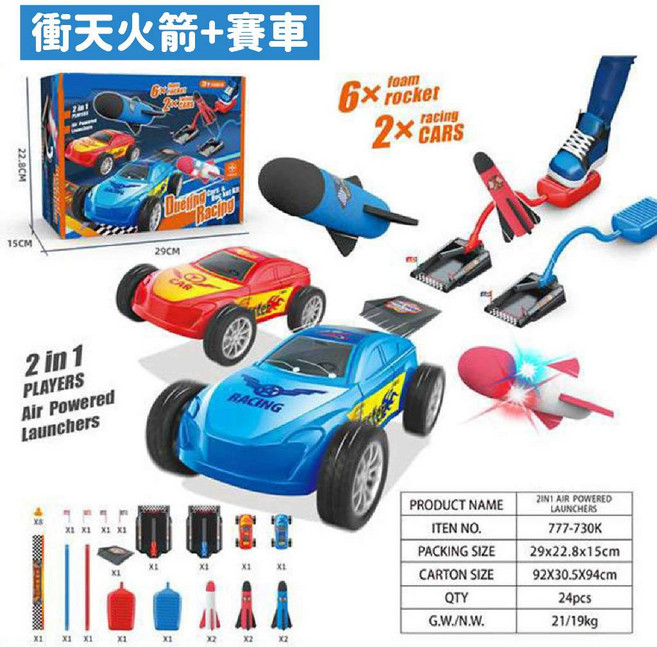 愛北鼻 腳踩火箭 兒童戶外玩具 親子飛天沖天火箭 露營玩具 腳踏空氣火箭, 1個, 沖天火箭+賽車