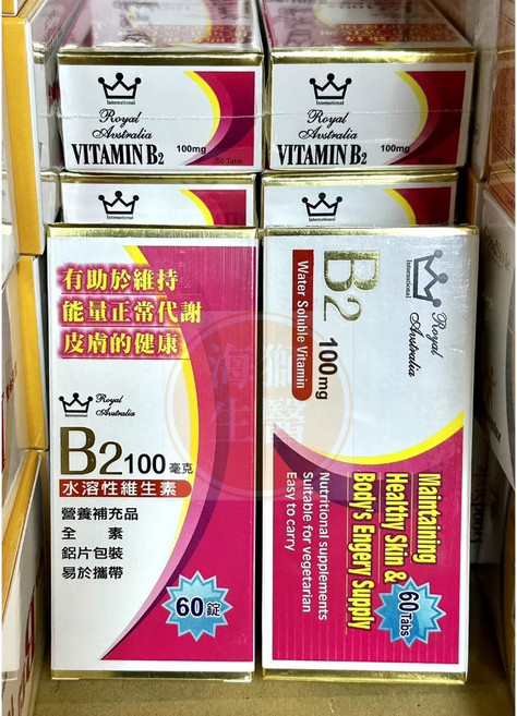 Royal Avstalia 皇家維他命B2錠, 1個, 皇家維他命B2錠100毫克(60錠/盒)