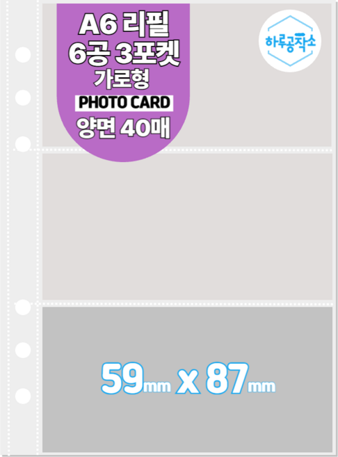 하루공작소 6공 포카바인더 속지 A6 고투명 40매, 양면 3포켓, 1개, 40매입