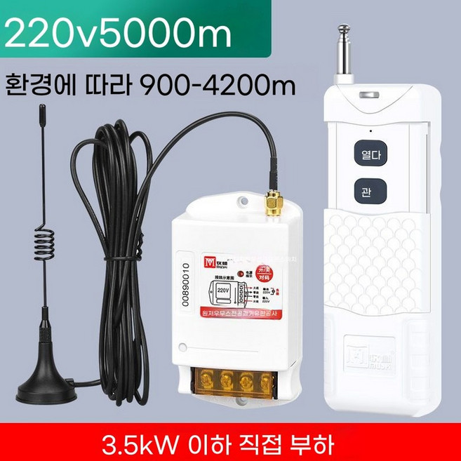 amarelee무선 원격 스위치 농업 장거리 양수기 컨트롤러 워터펌프 가정 릴레이 고전력, 1개