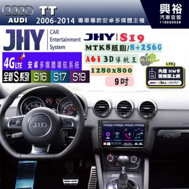 JHY S系列 S16 S17 S19 9.35吋 安卓主機 適用AUDI 2006-2014 TT, 1個, S19 8G+256G 支援環景, S16 8G+256G, S19 8G+256G