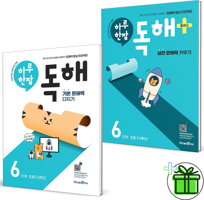 2026 하루한장 독해+독해 플러스 6단계 세트 (전2권), 국어영역, 초등6학년