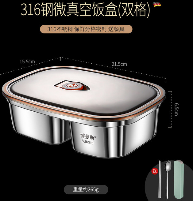 316不鏽鋼微真空保鮮盒飯盒大容量上班族便當盒學生便攜餐盒套裝, 1個, 雙格316飯盒+便攜餐具