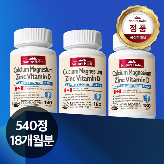 네이처홀릭 캐나다 칼슘 마그네슘 아연 비타민D 3병 총540정 18개월분, 3개, 180정