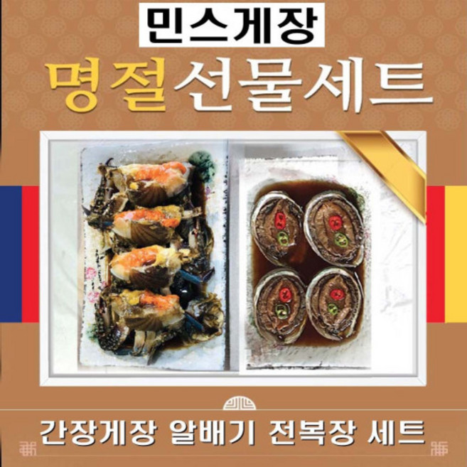 간장게장 알배기 전복장 선물세트, 1개