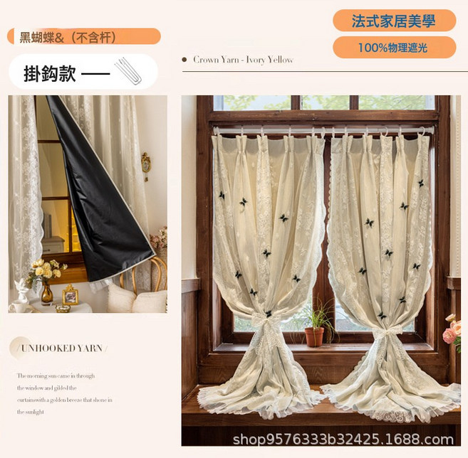 DFMEI 多巴胺法式全遮光窗簾田園風蕾絲雙層掛鉤打孔臥室飄窗出租屋簡易, 黑蝶裝飾【米色】掛鉤式-全遮光