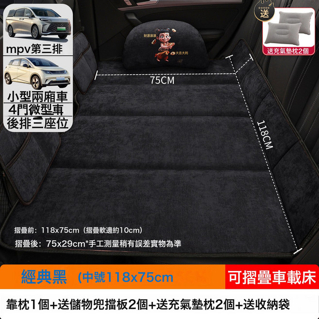 汽車車載摺疊牀SUV小轎車MPV專用牀墊後排睡墊後座填平墊睡覺神器, 如圖, 【经典黑】中号118×75CM【加厚雪尼绒】1双人棉枕2储物