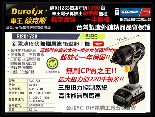 車王 德克斯 無刷 18V 鋰電 衝擊 起子機 ri20173B ri20173 電鑽 非 bosch, 雙2.0版, 1個