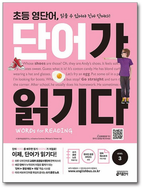 초등 영단어 단어가 읽기다 3 (시 험 대 비 내 신 문 제 집)
